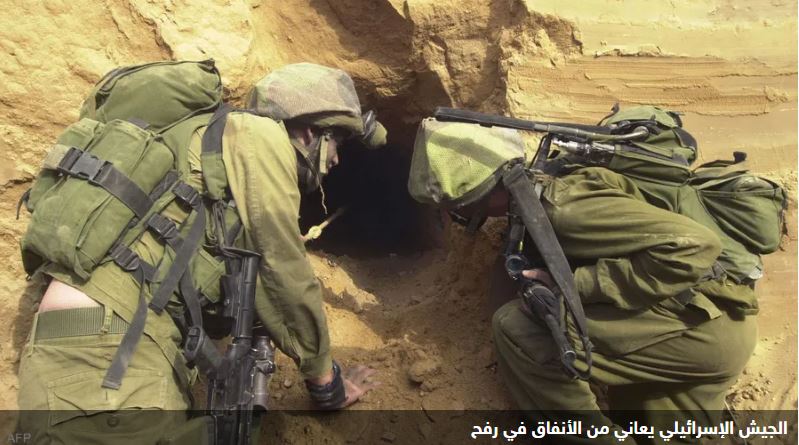 الجيش الإسرائيلي: الأنفاق في رفح "متاهة كبيرة" والمعارك شاقة