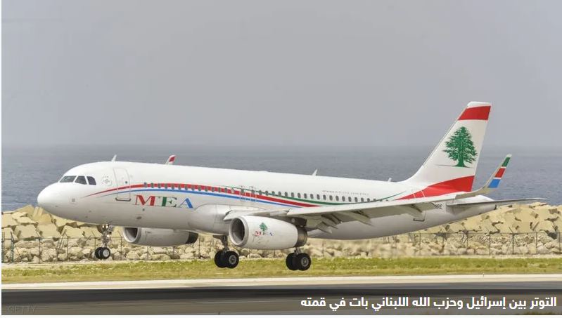"طيران الشرق الأوسط" ترجئ رحلات جوية عائدة إلى لبنان