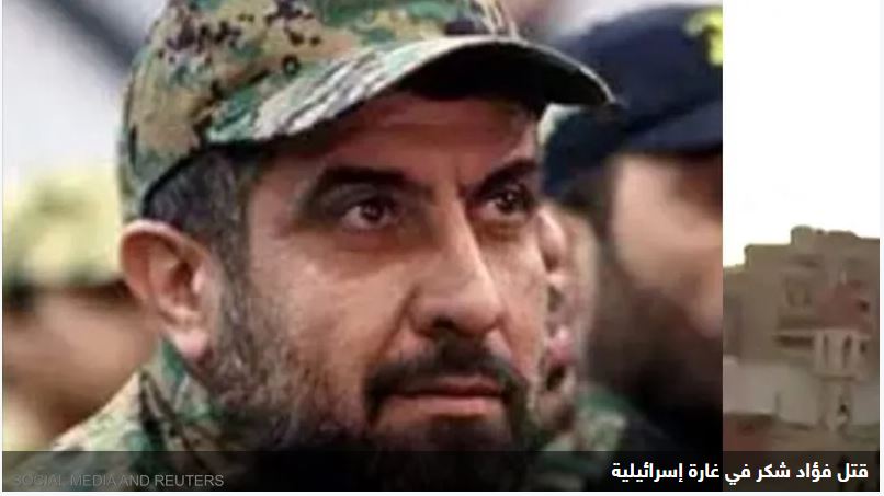 العثور على جثمان القيادي في حزب الله فؤاد شكر