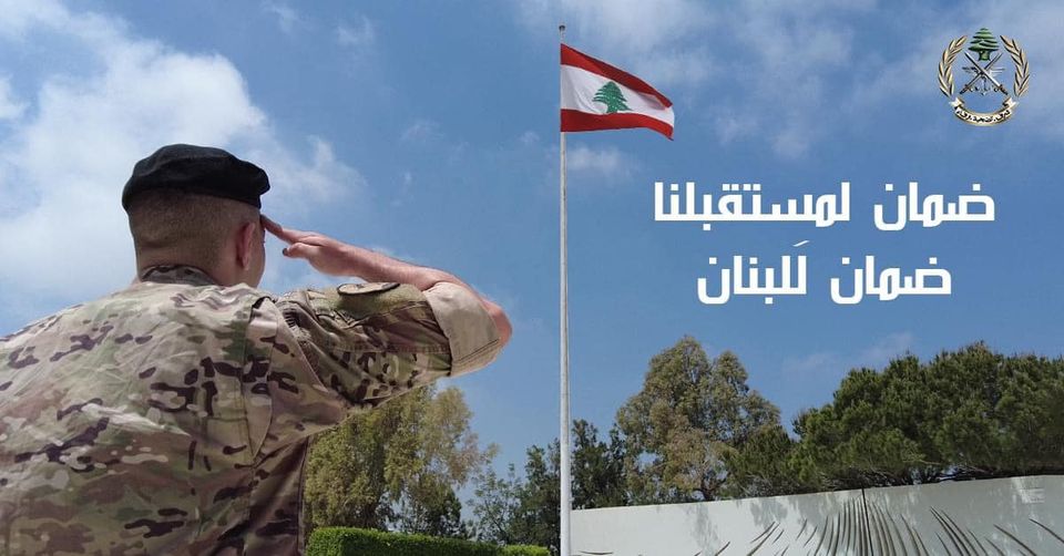 "بين غرق الوطن وعجز الساسة: يبقى التعويل على الجيش اللبناني"